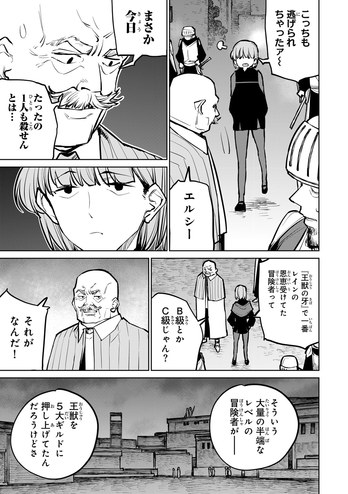 追放されたチート付与魔術師は気ままなセカンドライフを謳歌する。 第34話 - Page 53