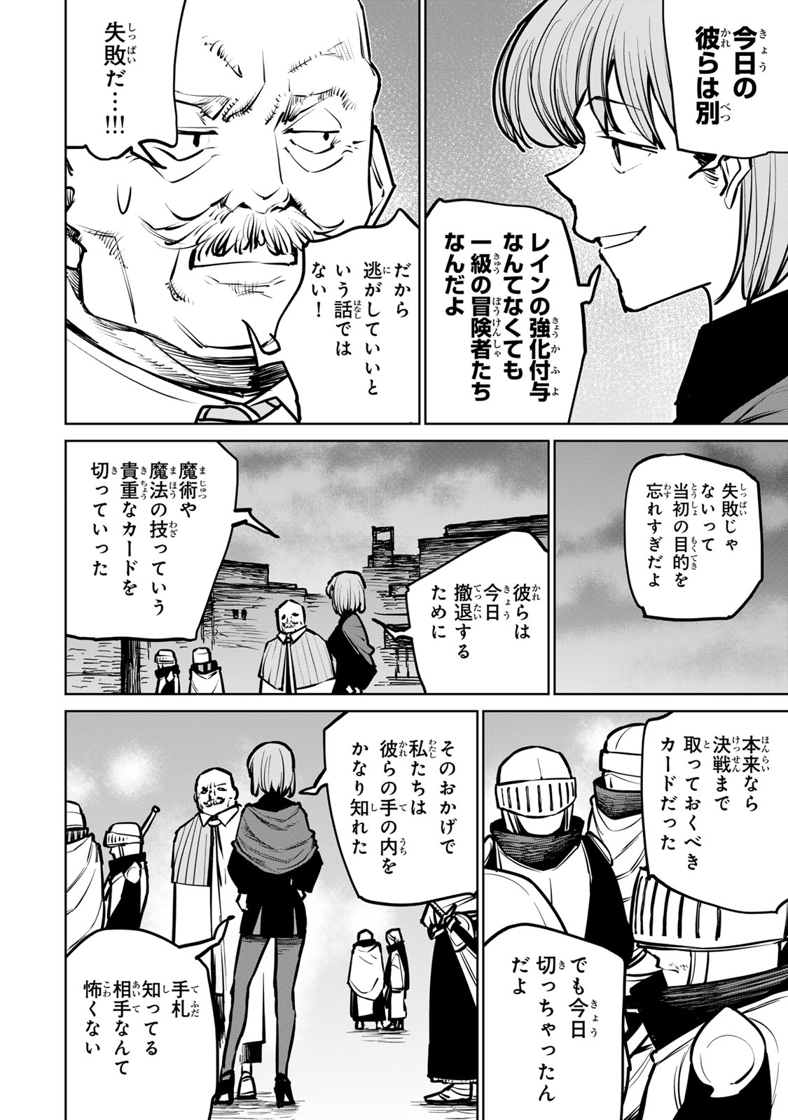 追放されたチート付与魔術師は気ままなセカンドライフを謳歌する。 第34話 - Page 54