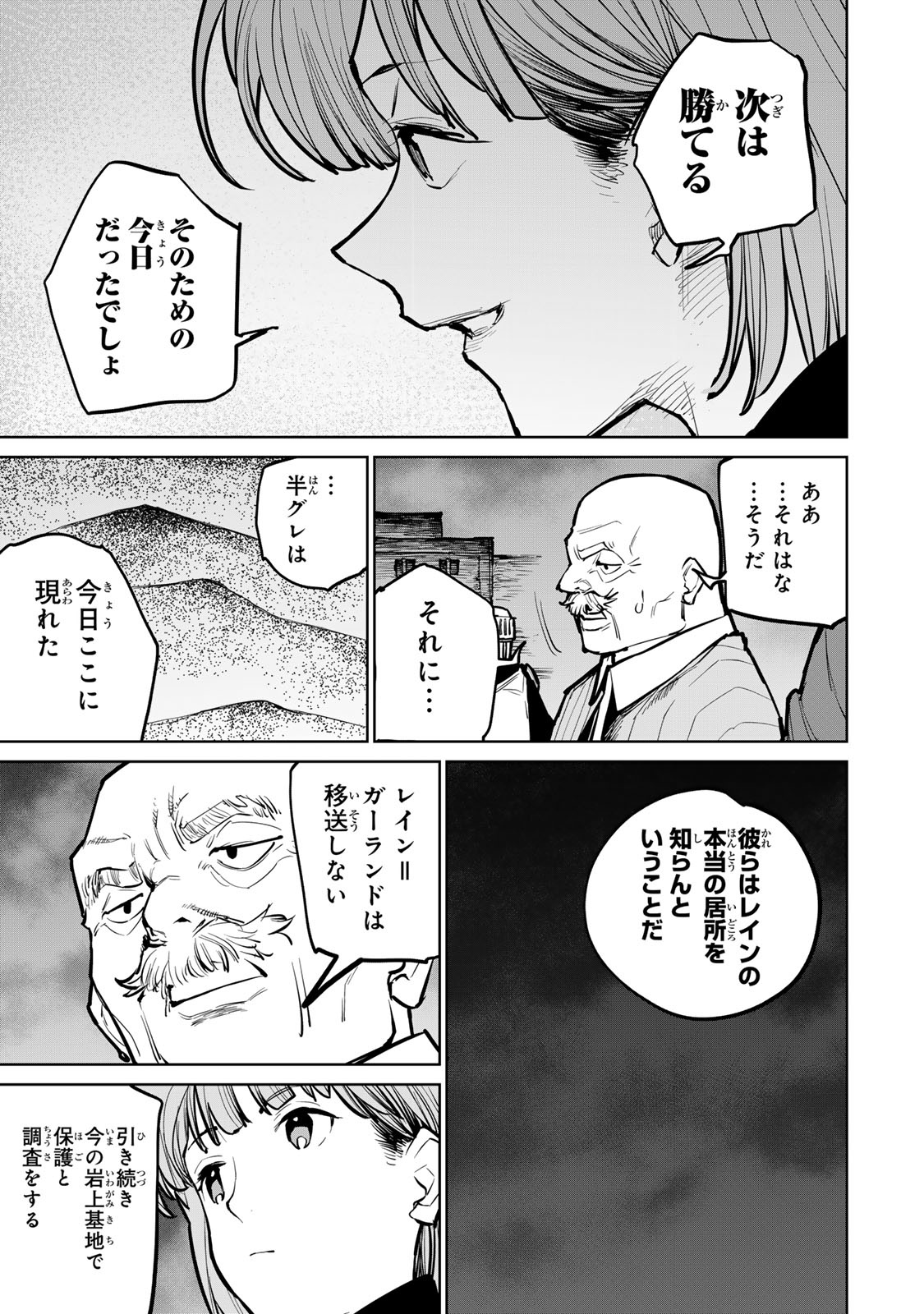 追放されたチート付与魔術師は気ままなセカンドライフを謳歌する。 第34話 - Page 55