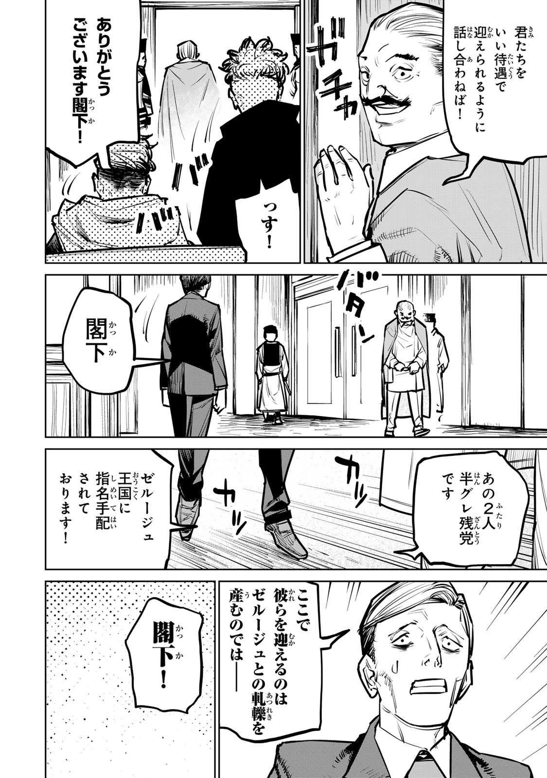 追放されたチート付与魔術師は気ままなセカンドライフを謳歌する。 第34話 - Page 6