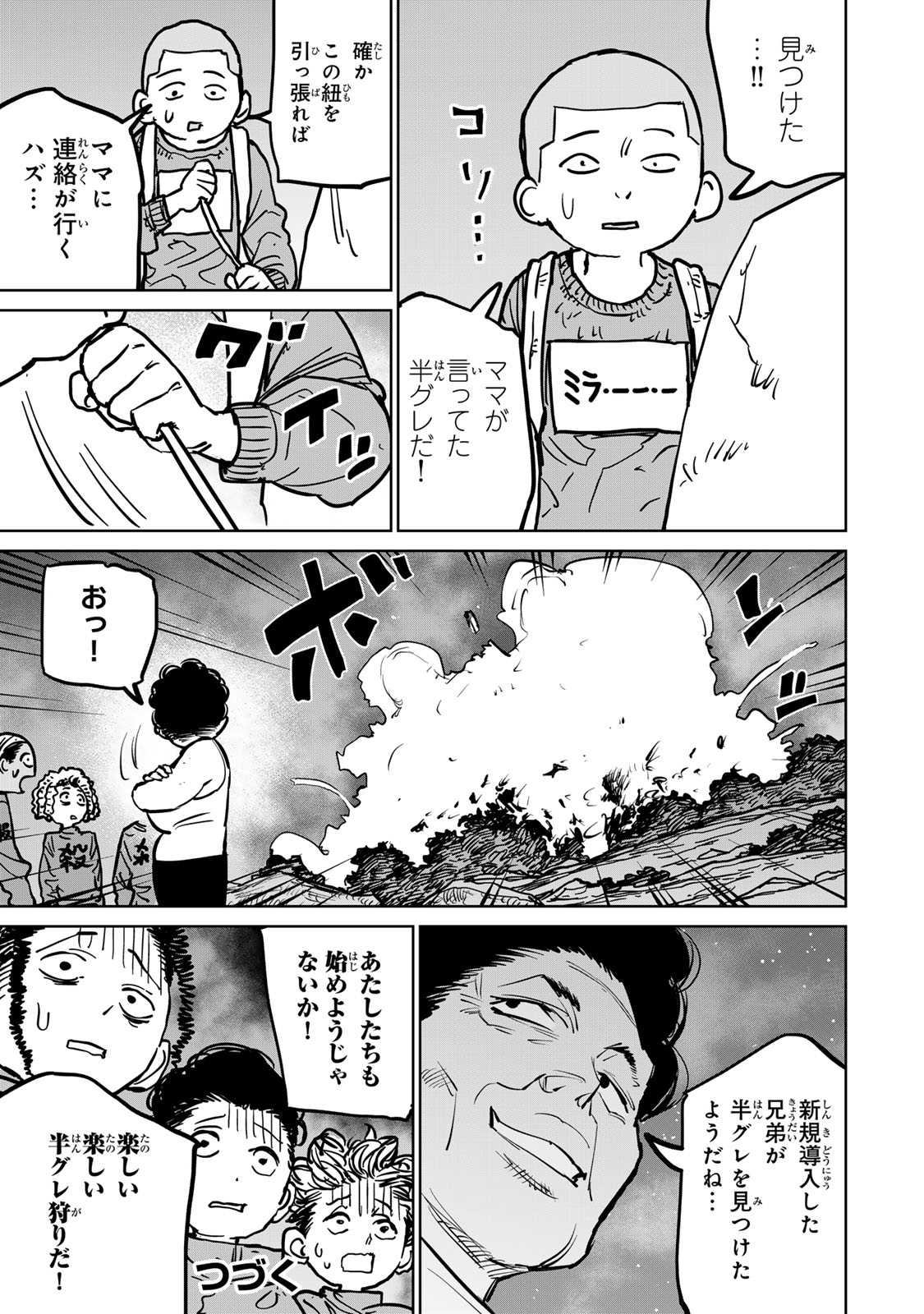 追放されたチート付与魔術師は気ままなセカンドライフを謳歌する。 第34話 - Page 61