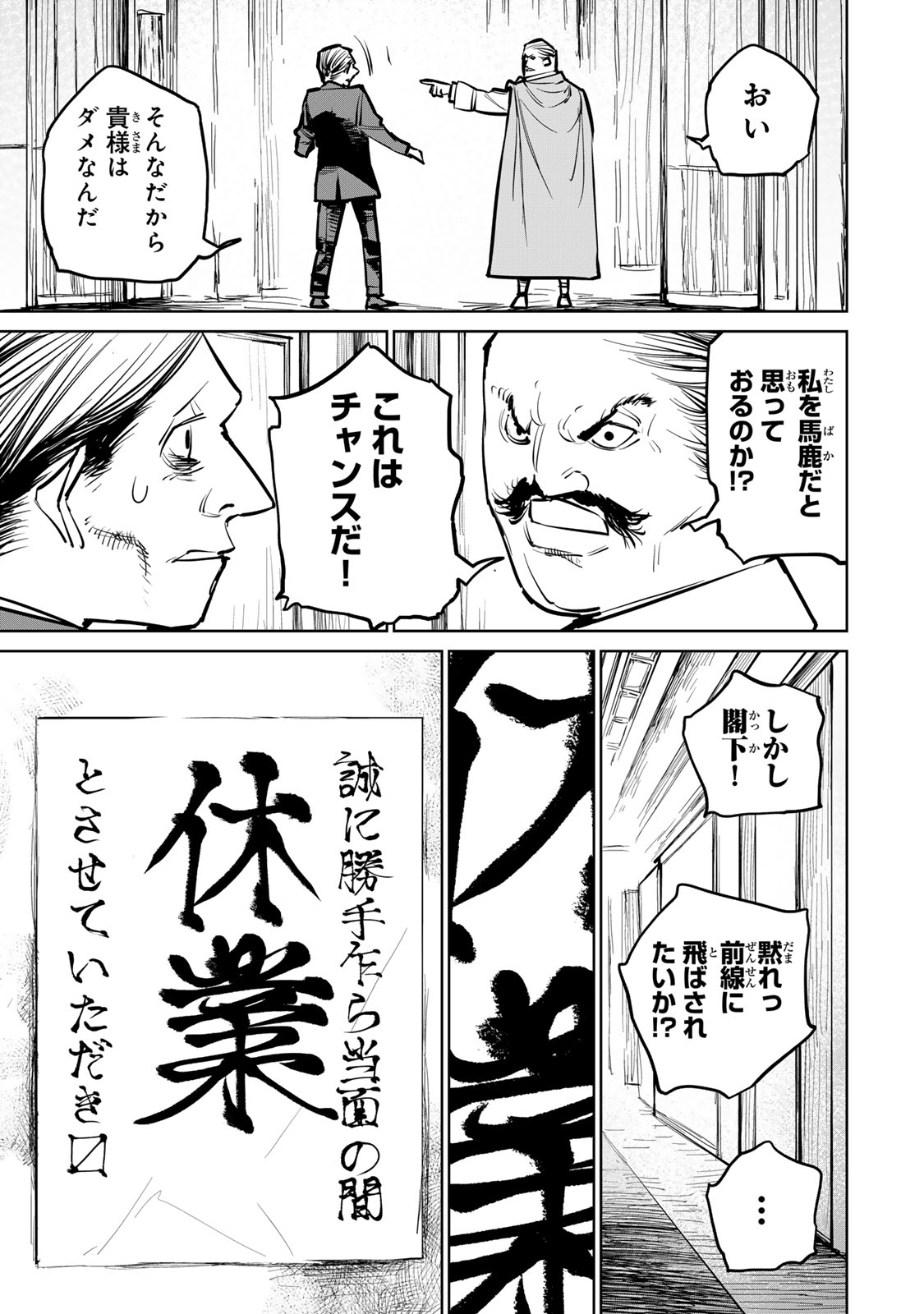 追放されたチート付与魔術師は気ままなセカンドライフを謳歌する。 第34話 - Page 7