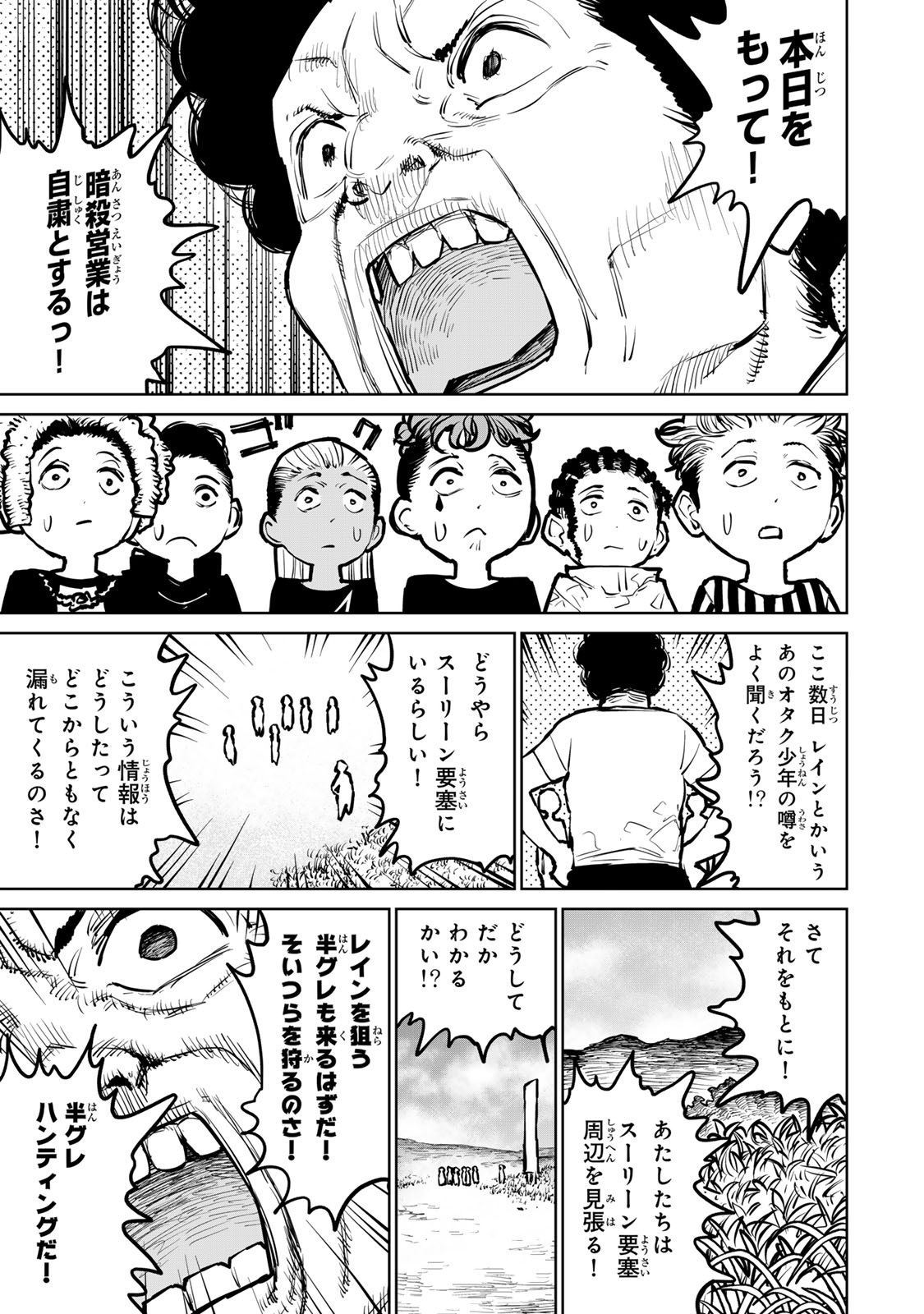 追放されたチート付与魔術師は気ままなセカンドライフを謳歌する。 第34話 - Page 9