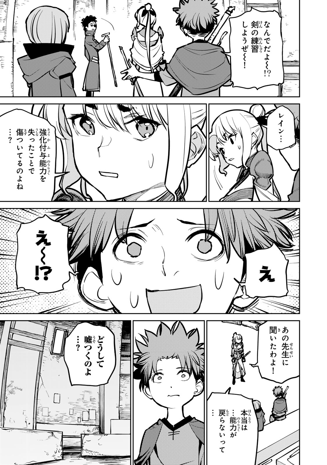 追放されたチート付与魔術師は気ままなセカンドライフを謳歌する。 第33話 - Page 10