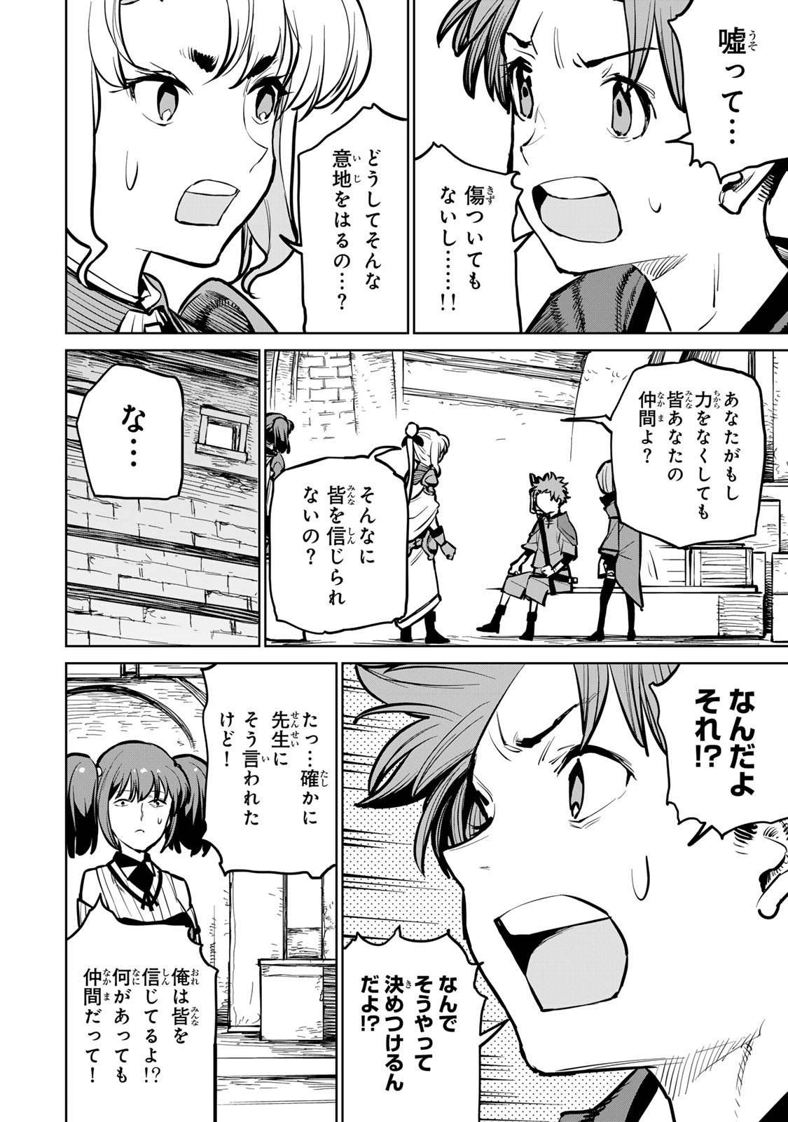 追放されたチート付与魔術師は気ままなセカンドライフを謳歌する。 第33話 - Page 11