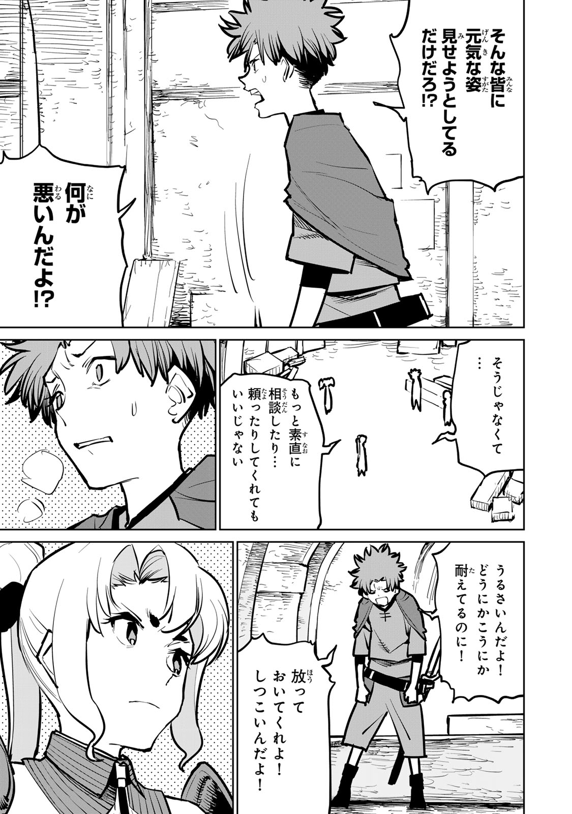 追放されたチート付与魔術師は気ままなセカンドライフを謳歌する。 第33話 - Page 12