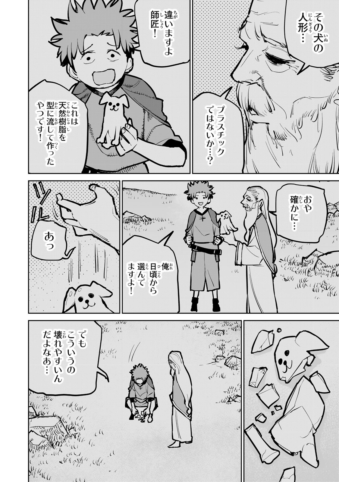 追放されたチート付与魔術師は気ままなセカンドライフを謳歌する。 第33話 - Page 15