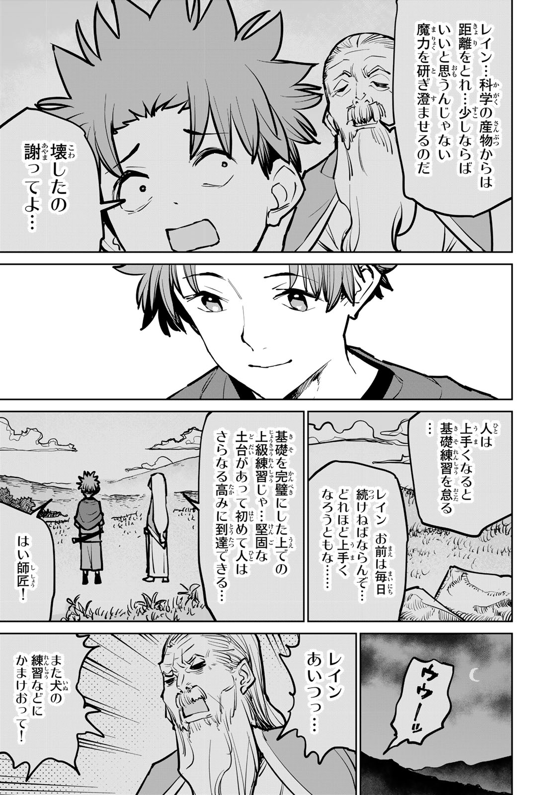 追放されたチート付与魔術師は気ままなセカンドライフを謳歌する。 第33話 - Page 16