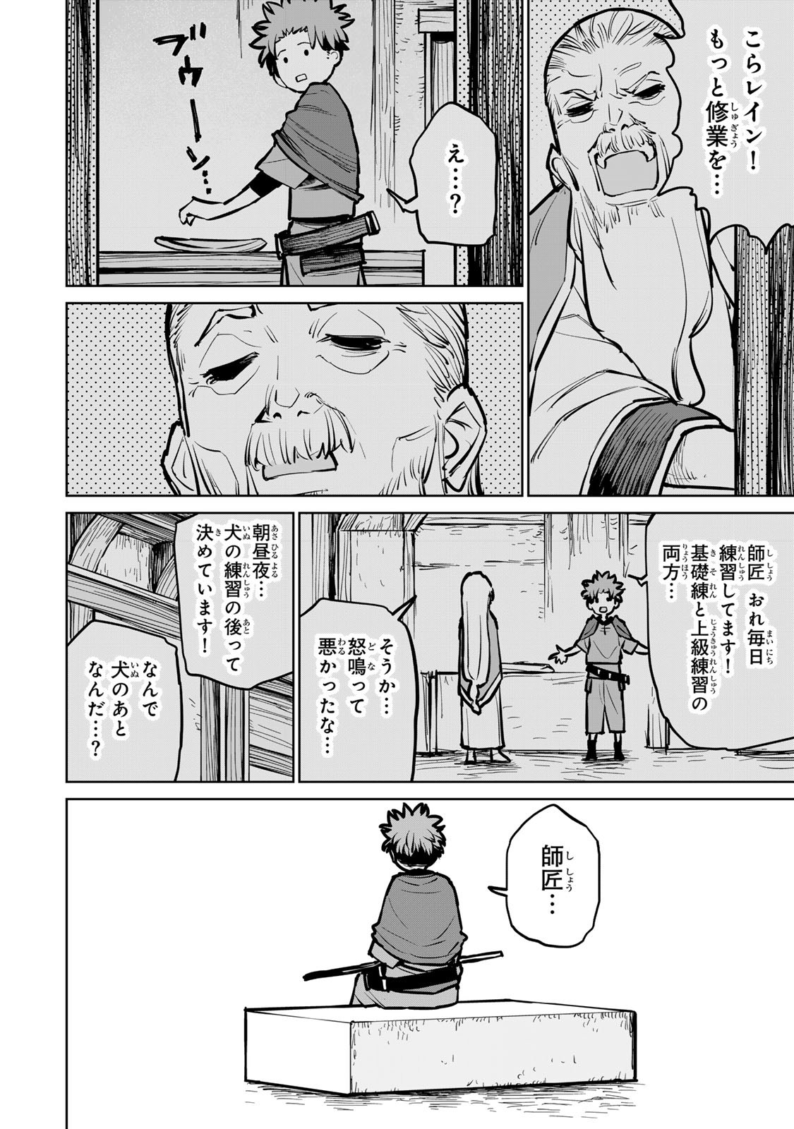 追放されたチート付与魔術師は気ままなセカンドライフを謳歌する。 第33話 - Page 17