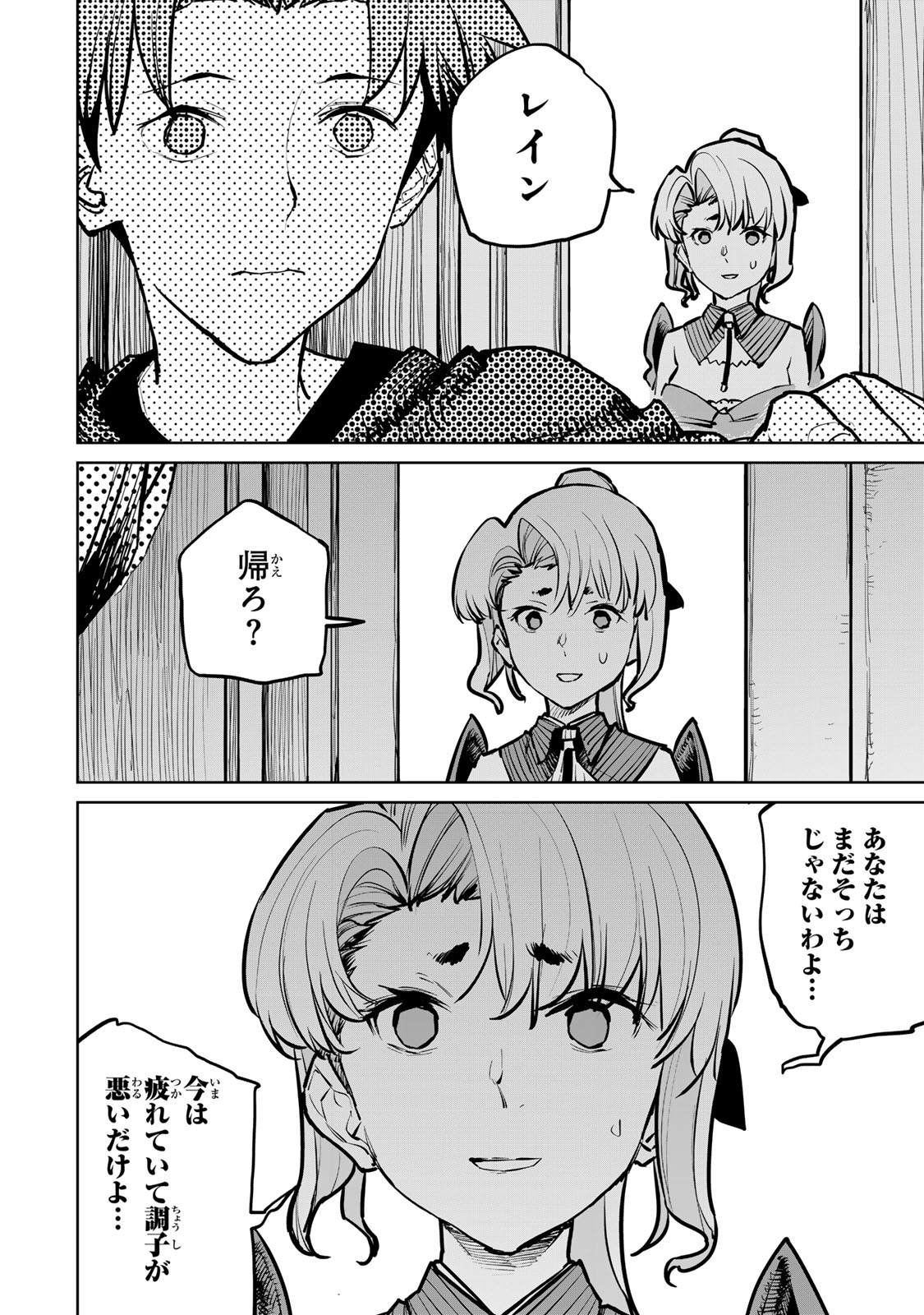 追放されたチート付与魔術師は気ままなセカンドライフを謳歌する。 第33話 - Page 21