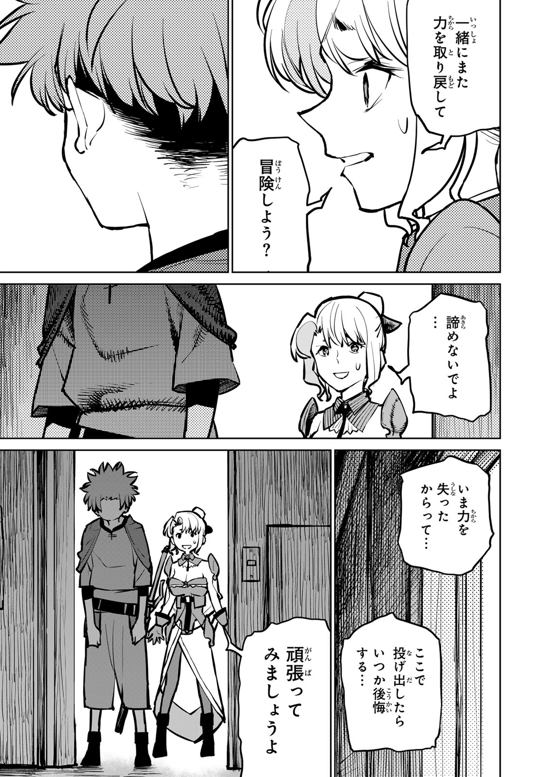 追放されたチート付与魔術師は気ままなセカンドライフを謳歌する。 第33話 - Page 22