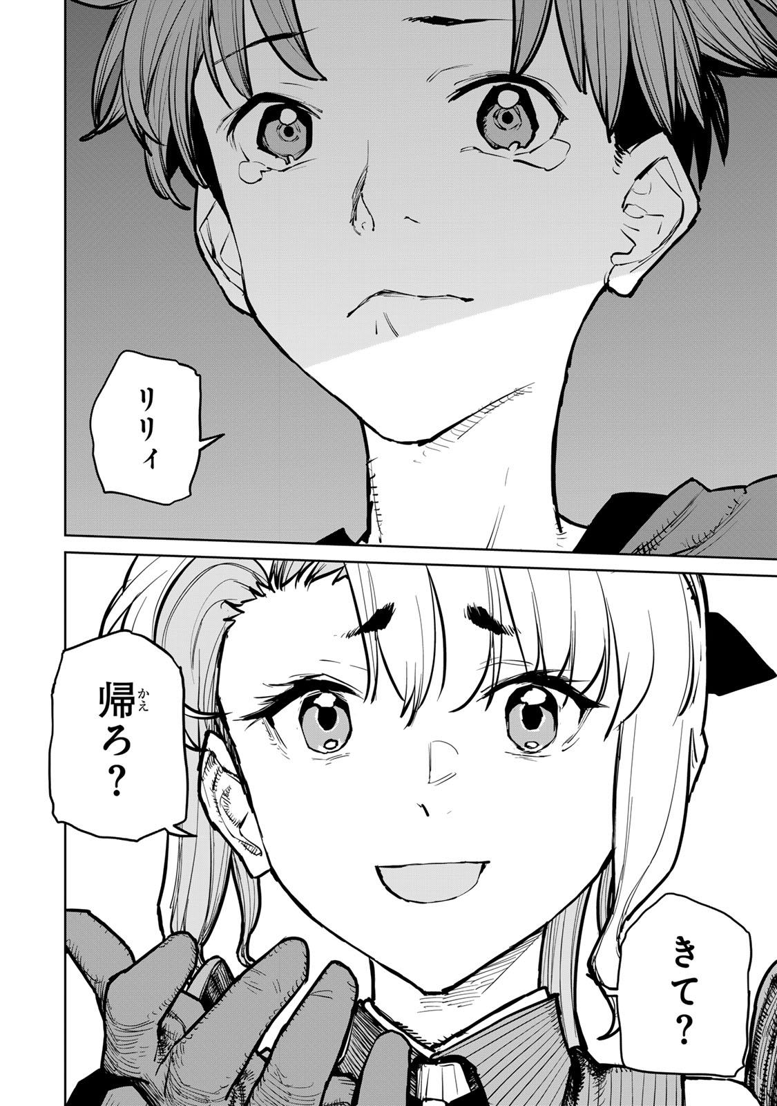 追放されたチート付与魔術師は気ままなセカンドライフを謳歌する。 第33話 - Page 23