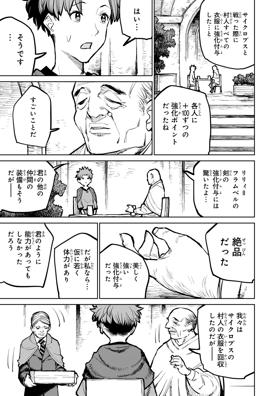 追放されたチート付与魔術師は気ままなセカンドライフを謳歌する。 第33話 - Page 4