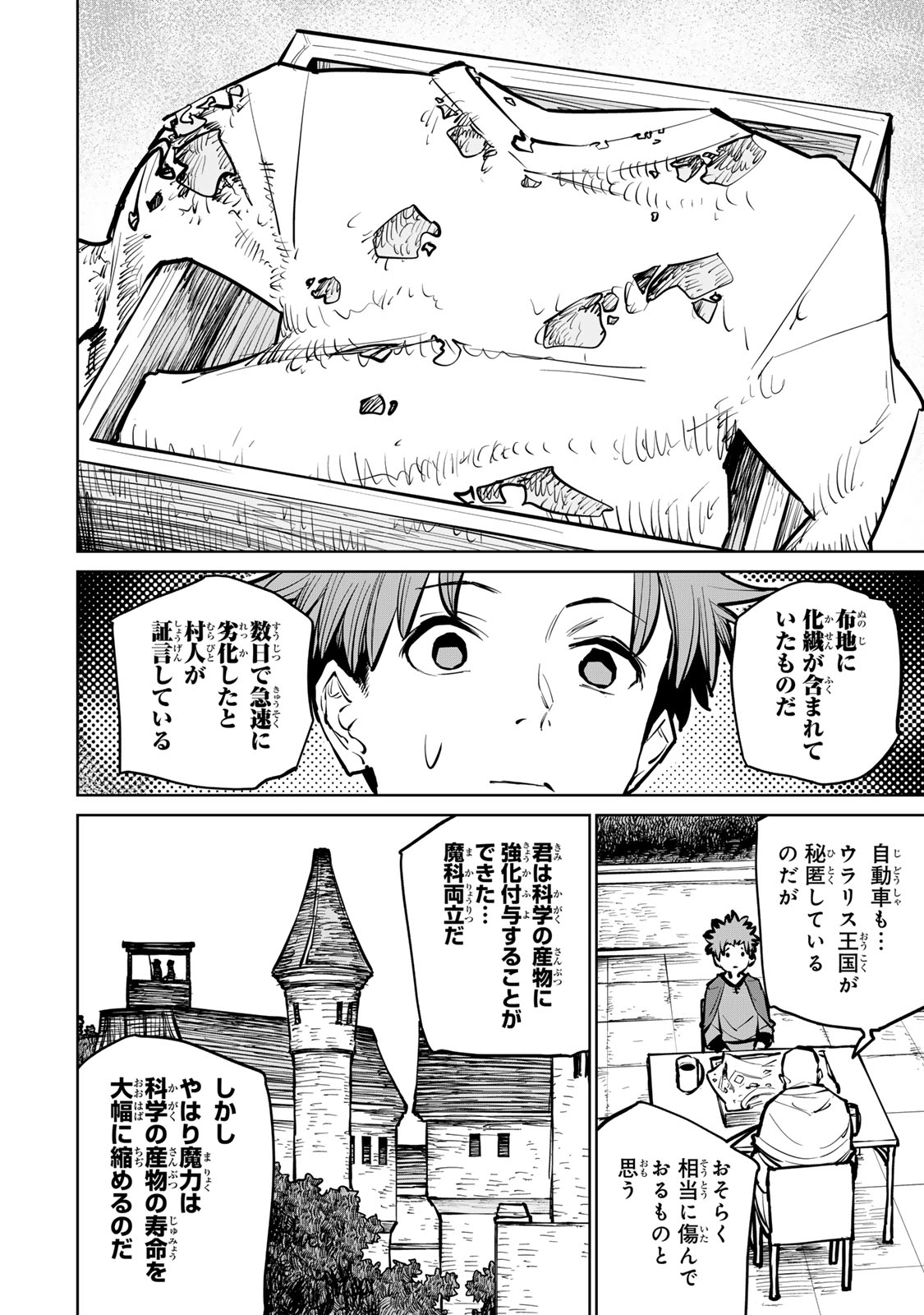 追放されたチート付与魔術師は気ままなセカンドライフを謳歌する。 第33話 - Page 5