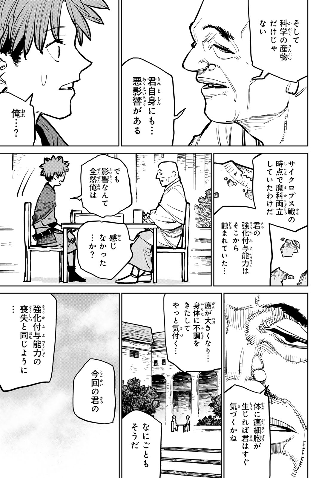 追放されたチート付与魔術師は気ままなセカンドライフを謳歌する。 第33話 - Page 6