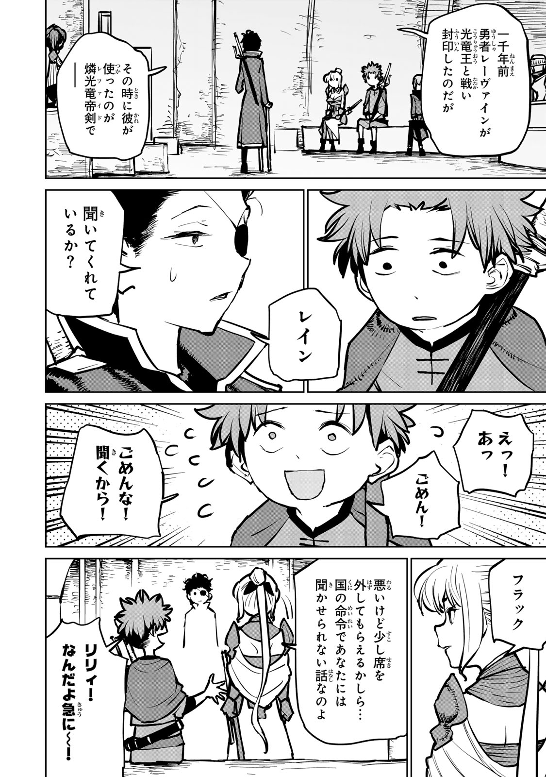 追放されたチート付与魔術師は気ままなセカンドライフを謳歌する。 第33話 - Page 9