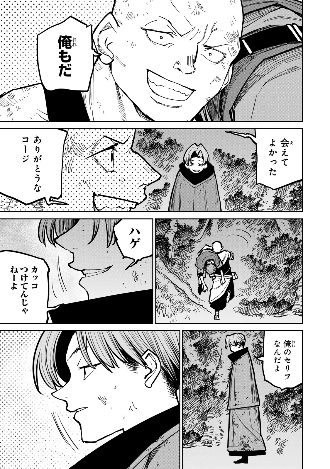 追放されたチート付与魔術師は気ままなセカンドライフを謳歌する。 第43話 - Page 10