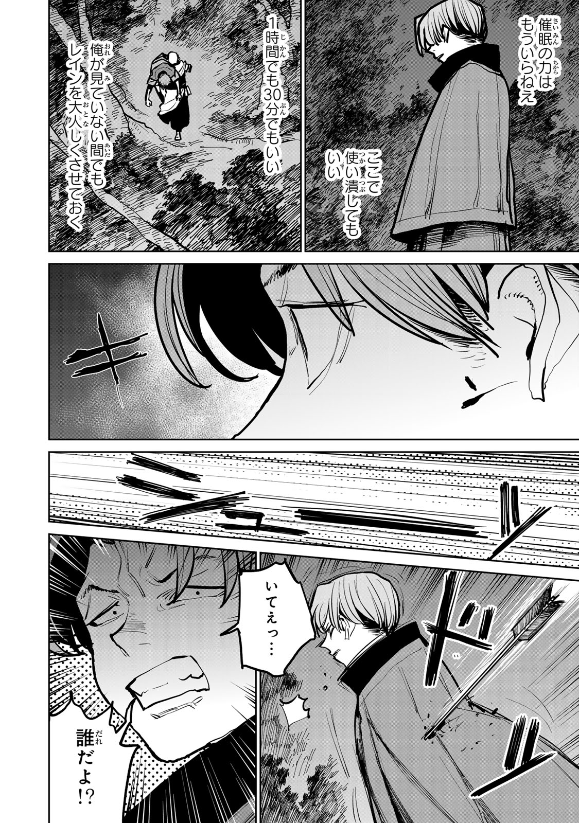 追放されたチート付与魔術師は気ままなセカンドライフを謳歌する。 第43話 - Page 11