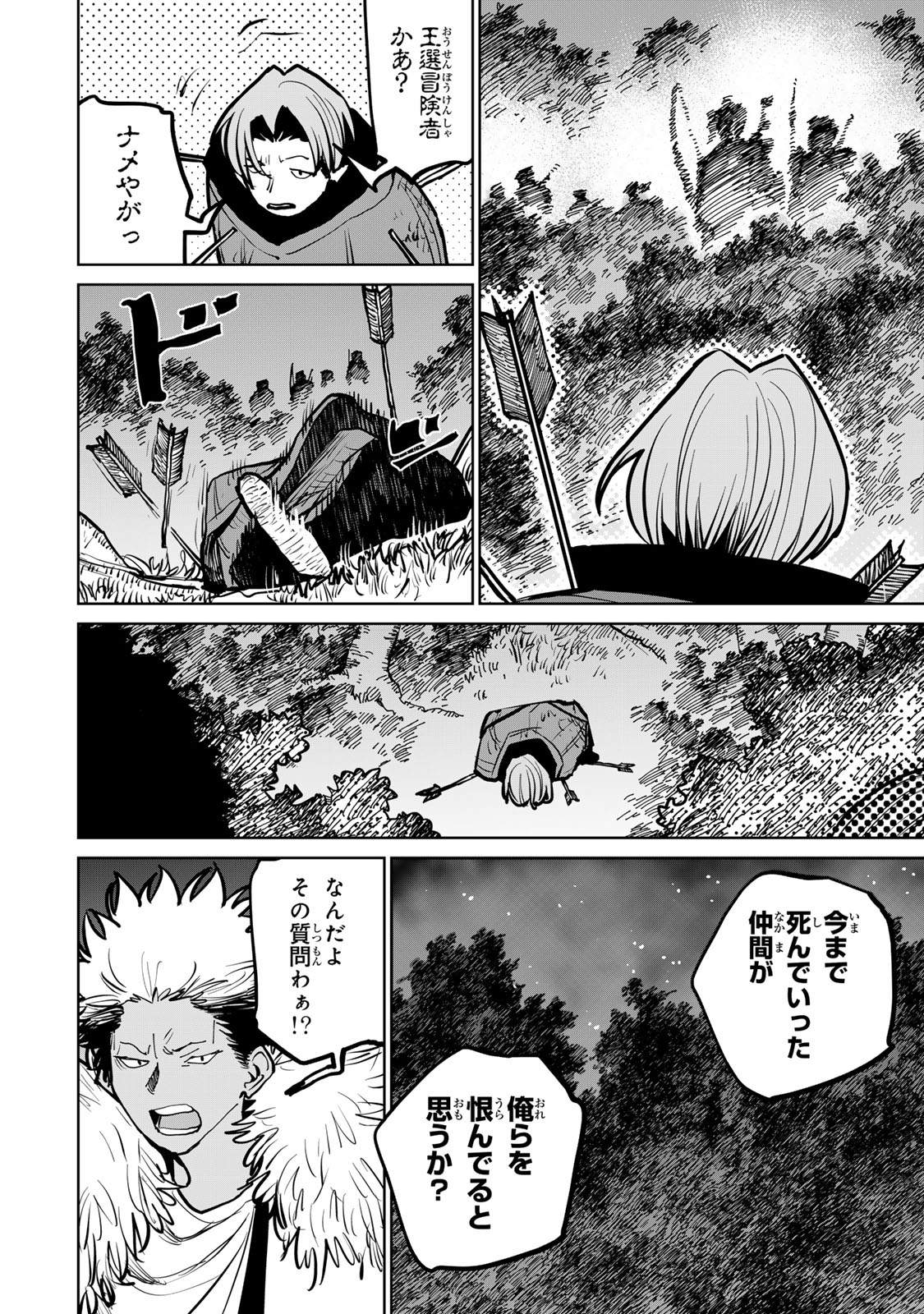 追放されたチート付与魔術師は気ままなセカンドライフを謳歌する。 第43話 - Page 13