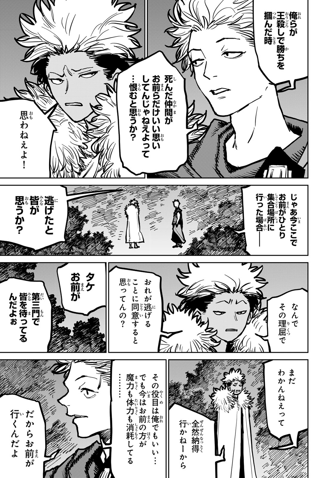 追放されたチート付与魔術師は気ままなセカンドライフを謳歌する。 第43話 - Page 14