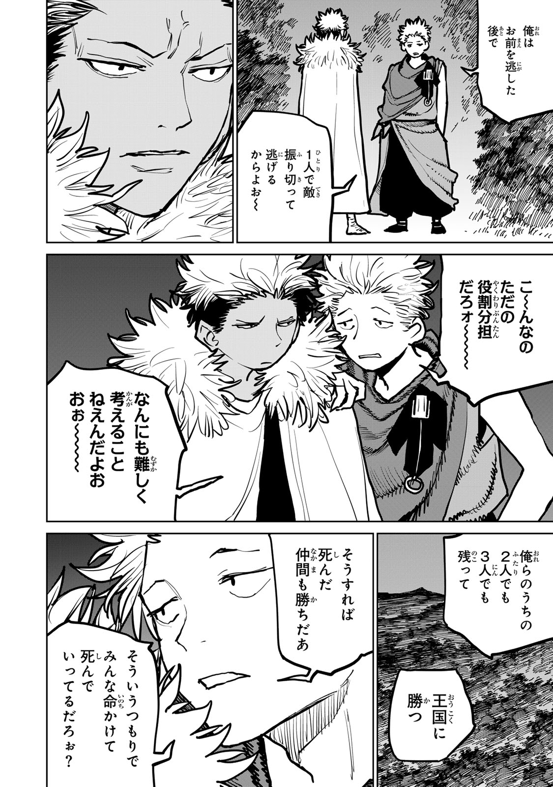 追放されたチート付与魔術師は気ままなセカンドライフを謳歌する。 第43話 - Page 15