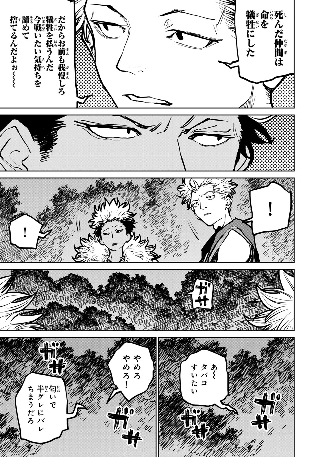 追放されたチート付与魔術師は気ままなセカンドライフを謳歌する。 第43話 - Page 16