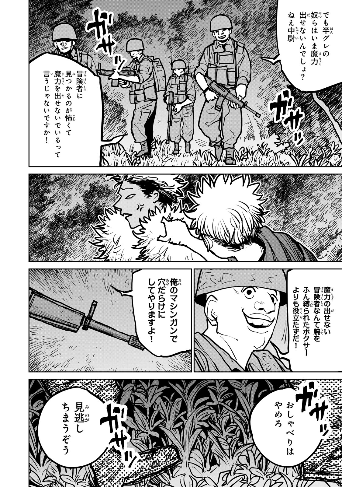 追放されたチート付与魔術師は気ままなセカンドライフを謳歌する。 第43話 - Page 17