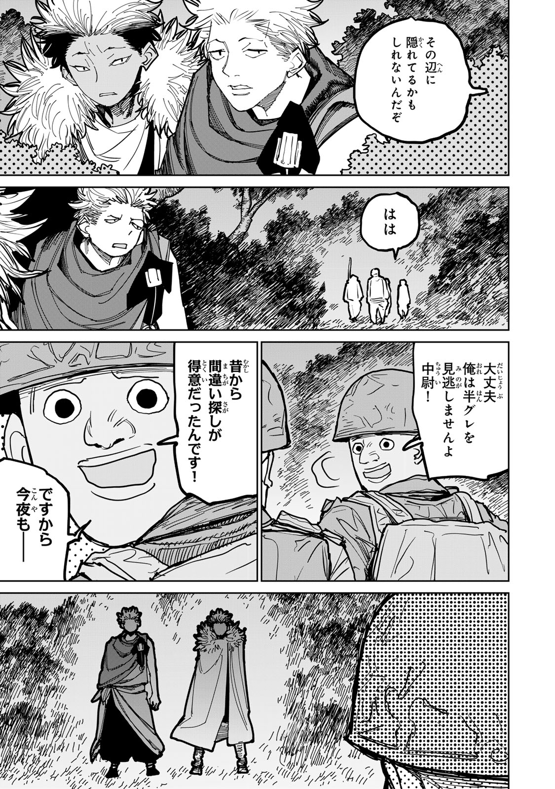 追放されたチート付与魔術師は気ままなセカンドライフを謳歌する。 第43話 - Page 18