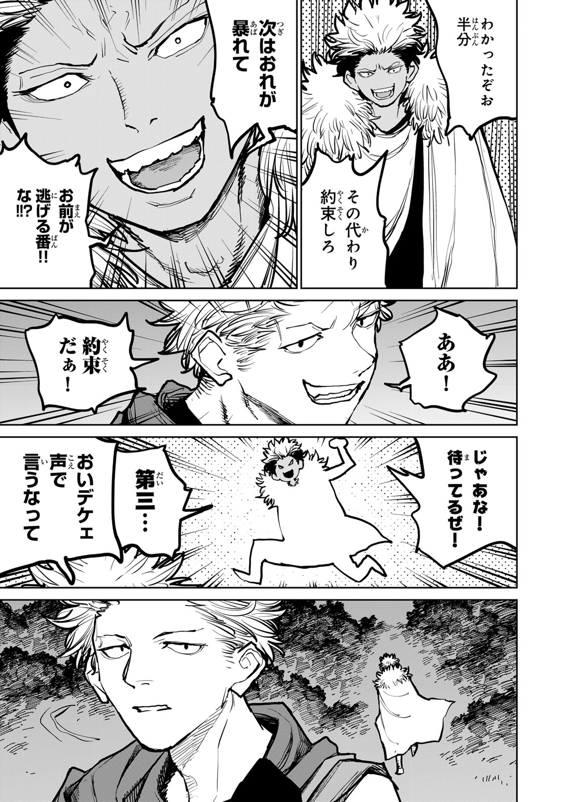 追放されたチート付与魔術師は気ままなセカンドライフを謳歌する。 第43話 - Page 20