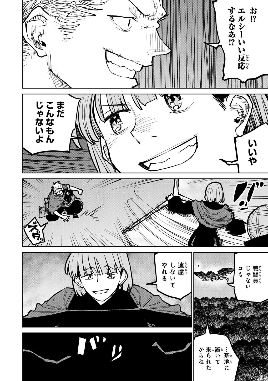 追放されたチート付与魔術師は気ままなセカンドライフを謳歌する。 第43話 - Page 23