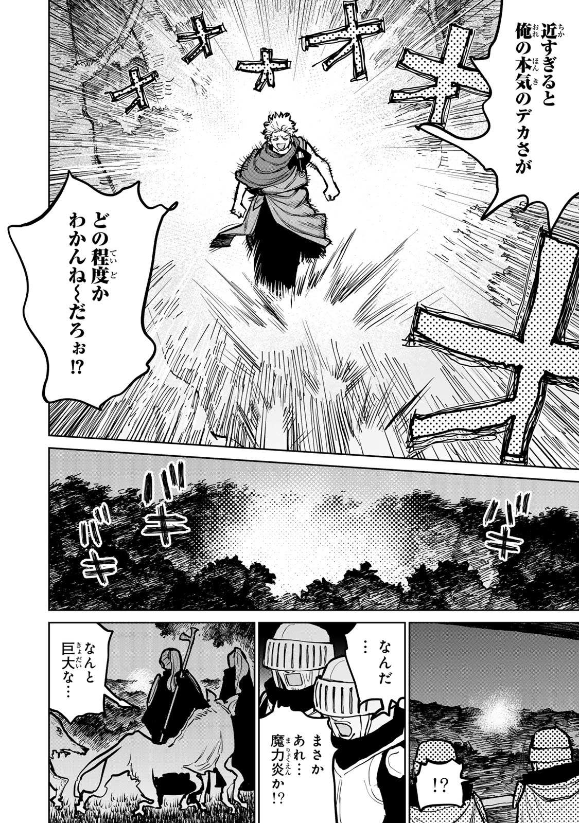 追放されたチート付与魔術師は気ままなセカンドライフを謳歌する。 第43話 - Page 27