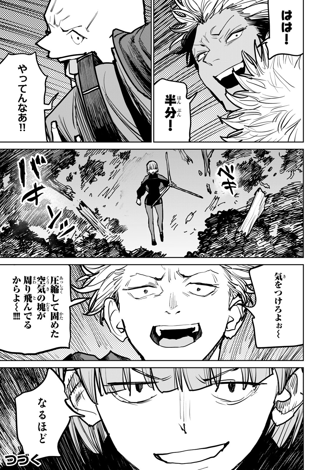 追放されたチート付与魔術師は気ままなセカンドライフを謳歌する。 第43話 - Page 28