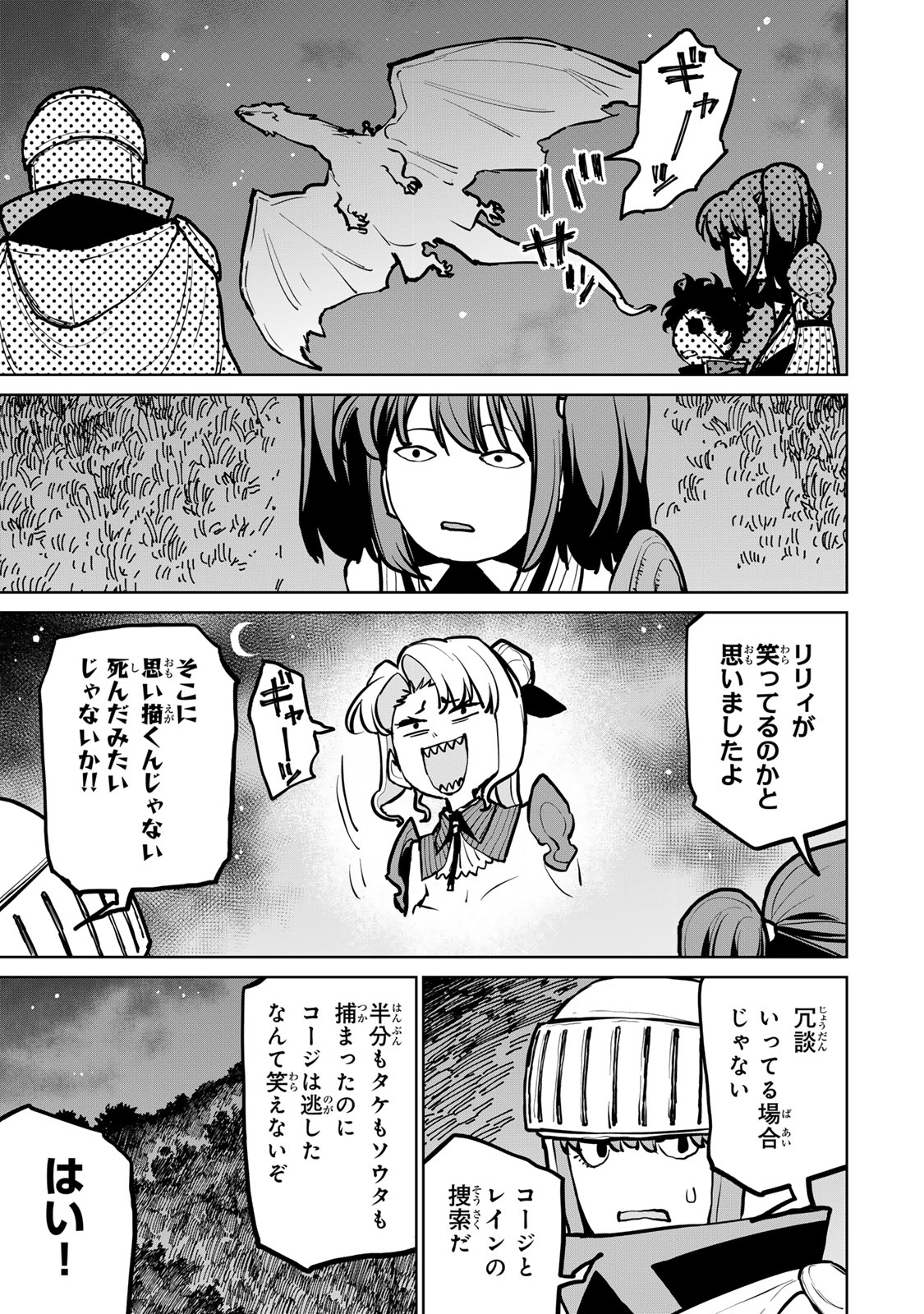 追放されたチート付与魔術師は気ままなセカンドライフを謳歌する。 第43話 - Page 4