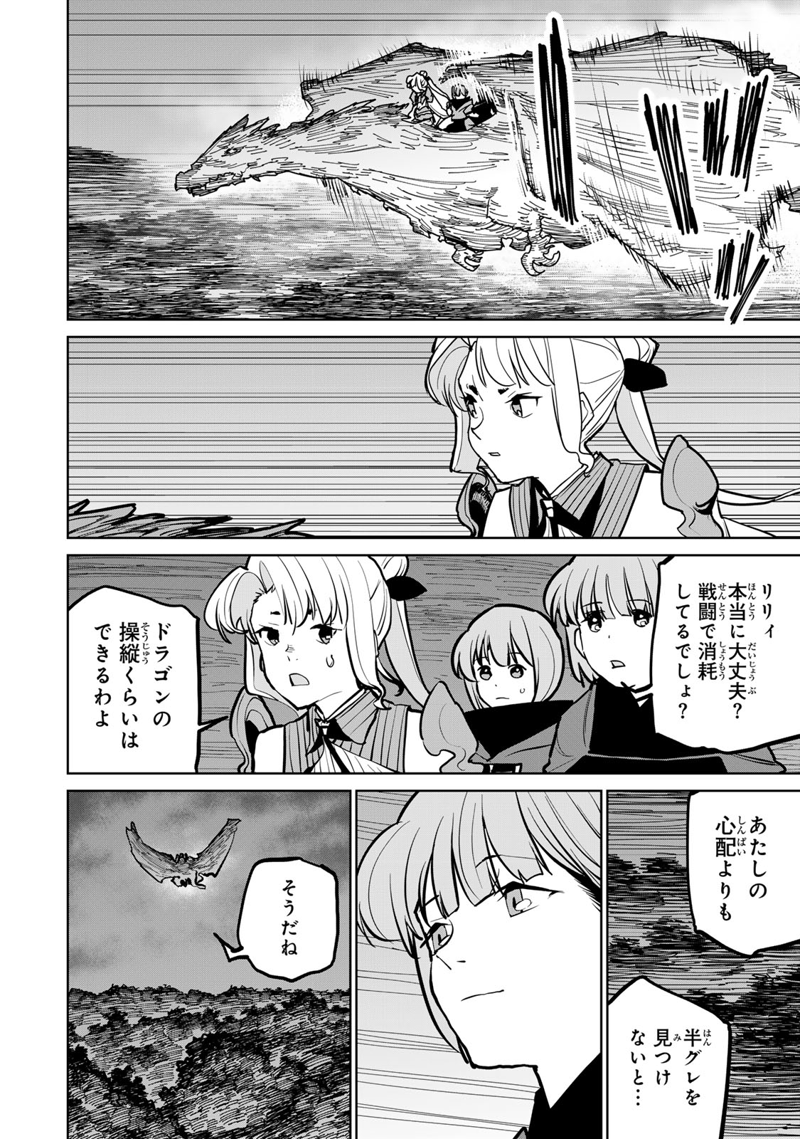 追放されたチート付与魔術師は気ままなセカンドライフを謳歌する。 第43話 - Page 5