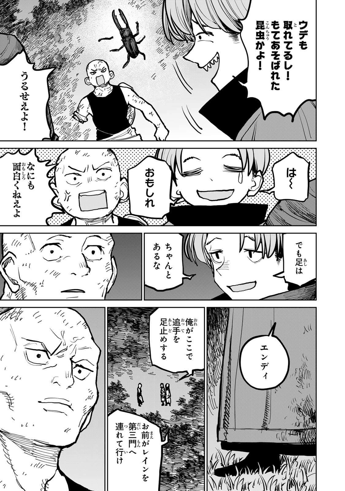 追放されたチート付与魔術師は気ままなセカンドライフを謳歌する。 第43話 - Page 8