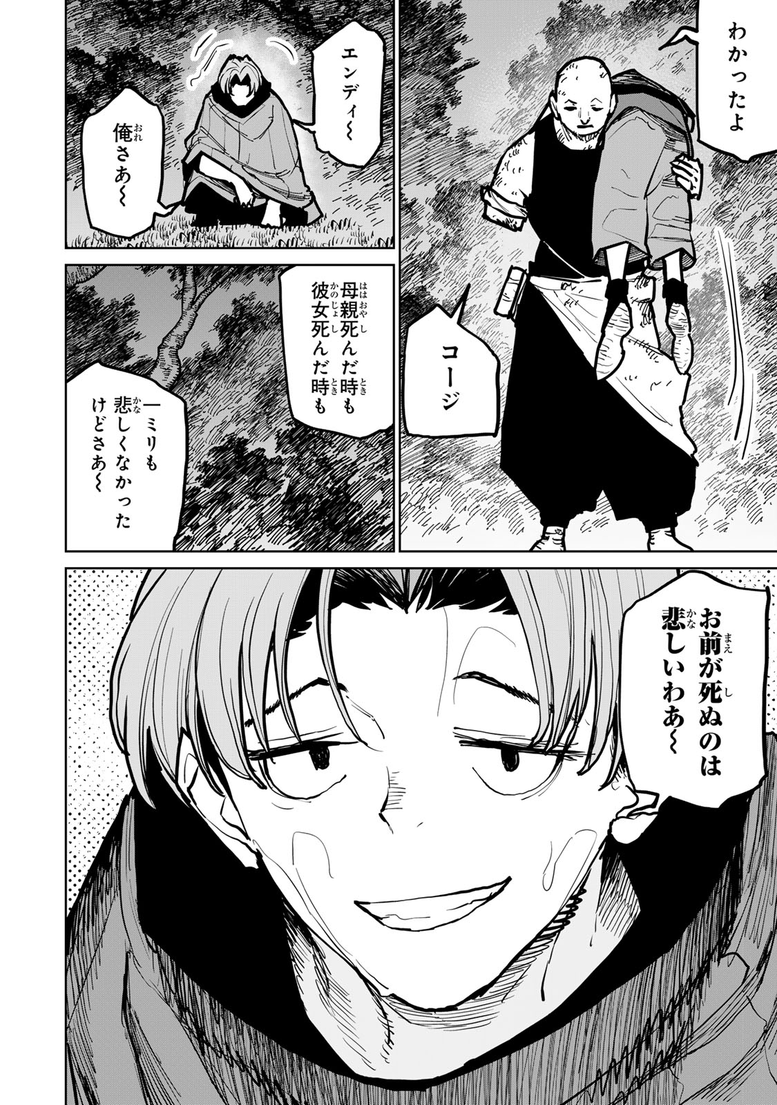 追放されたチート付与魔術師は気ままなセカンドライフを謳歌する。 第43話 - Page 9