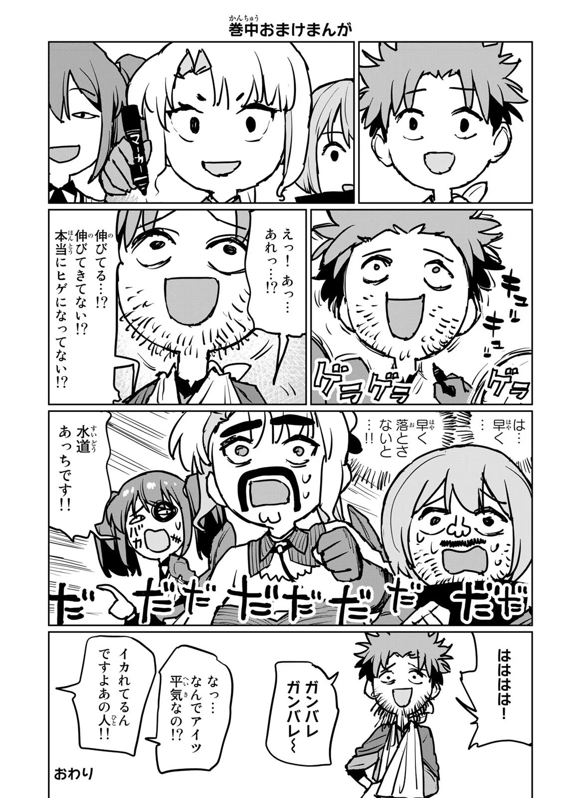 追放されたチート付与魔術師は気ままなセカンドライフを謳歌する。 第17話 - Page 1