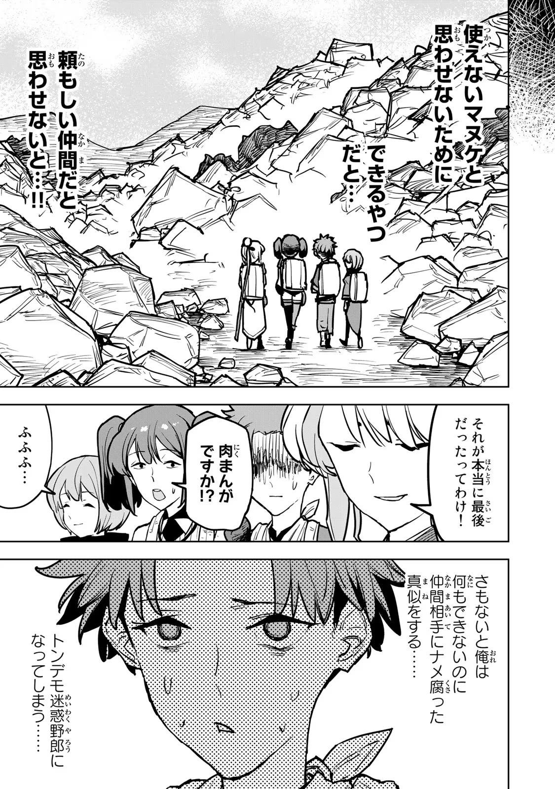 追放されたチート付与魔術師は気ままなセカンドライフを謳歌する。 第17話 - Page 10