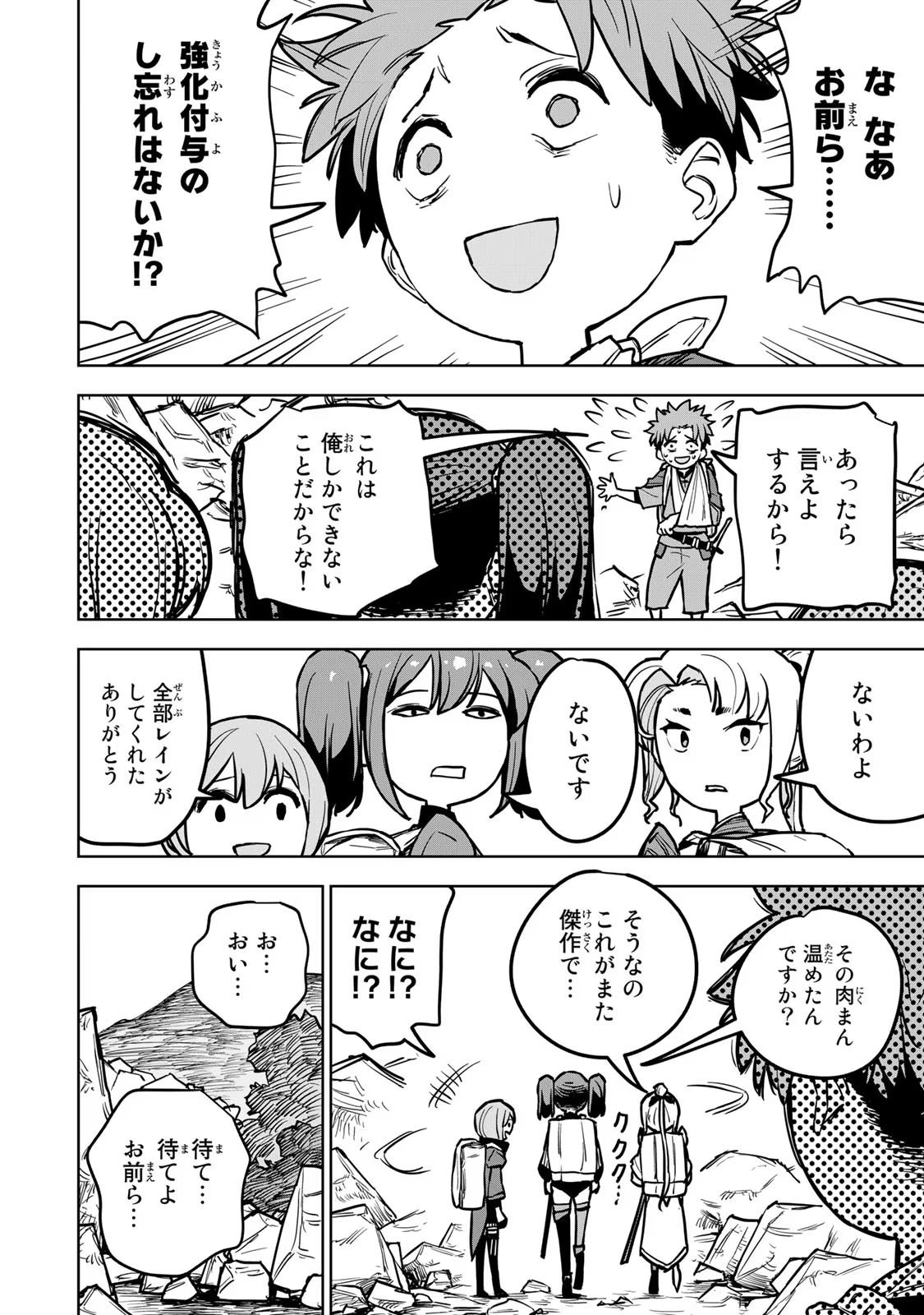 追放されたチート付与魔術師は気ままなセカンドライフを謳歌する。 第17話 - Page 11