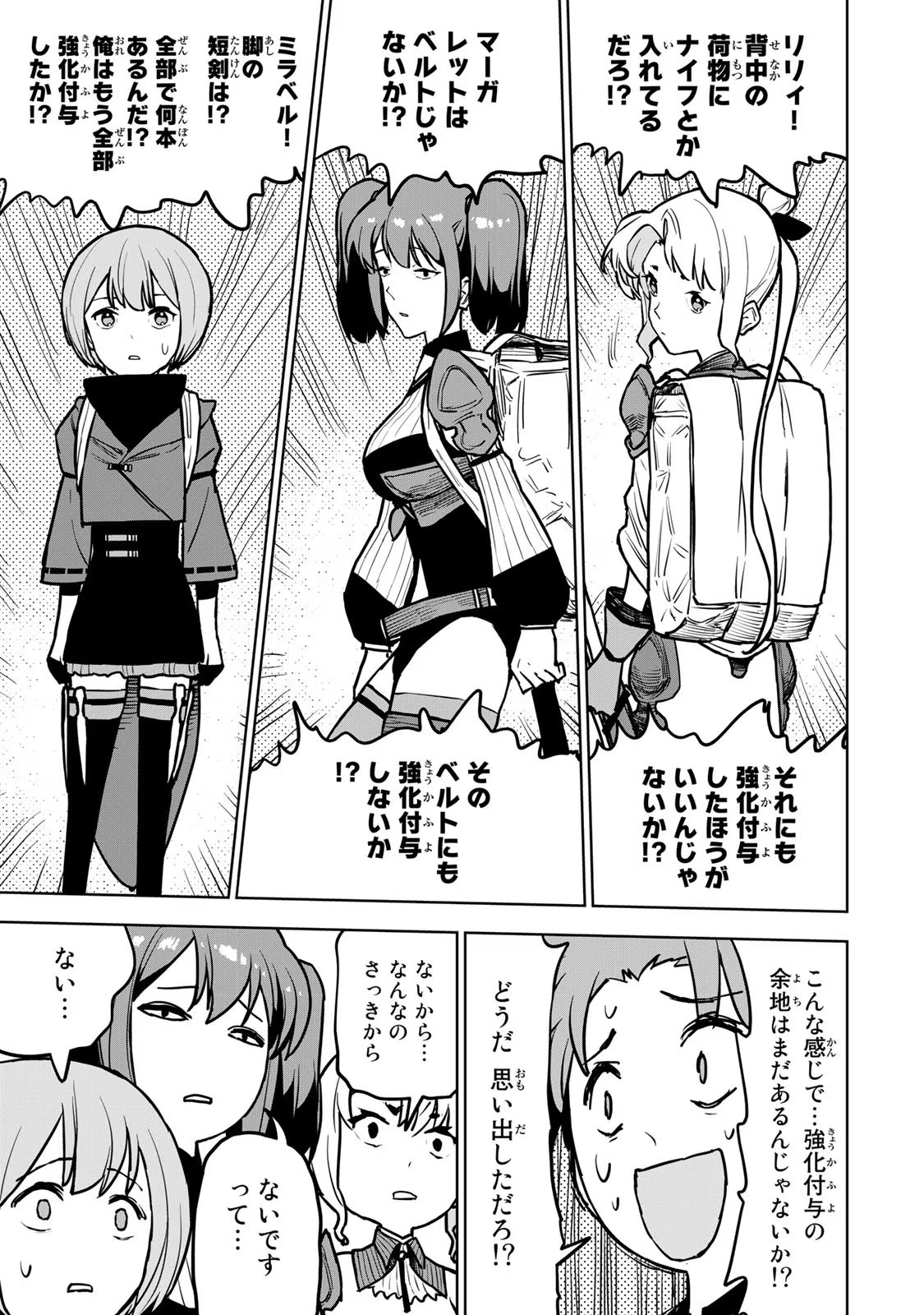 追放されたチート付与魔術師は気ままなセカンドライフを謳歌する。 第17話 - Page 12