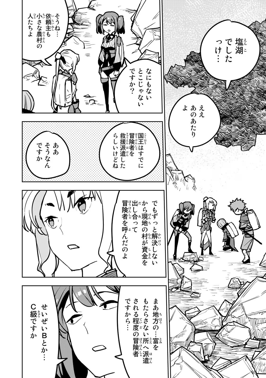 追放されたチート付与魔術師は気ままなセカンドライフを謳歌する。 第17話 - Page 17