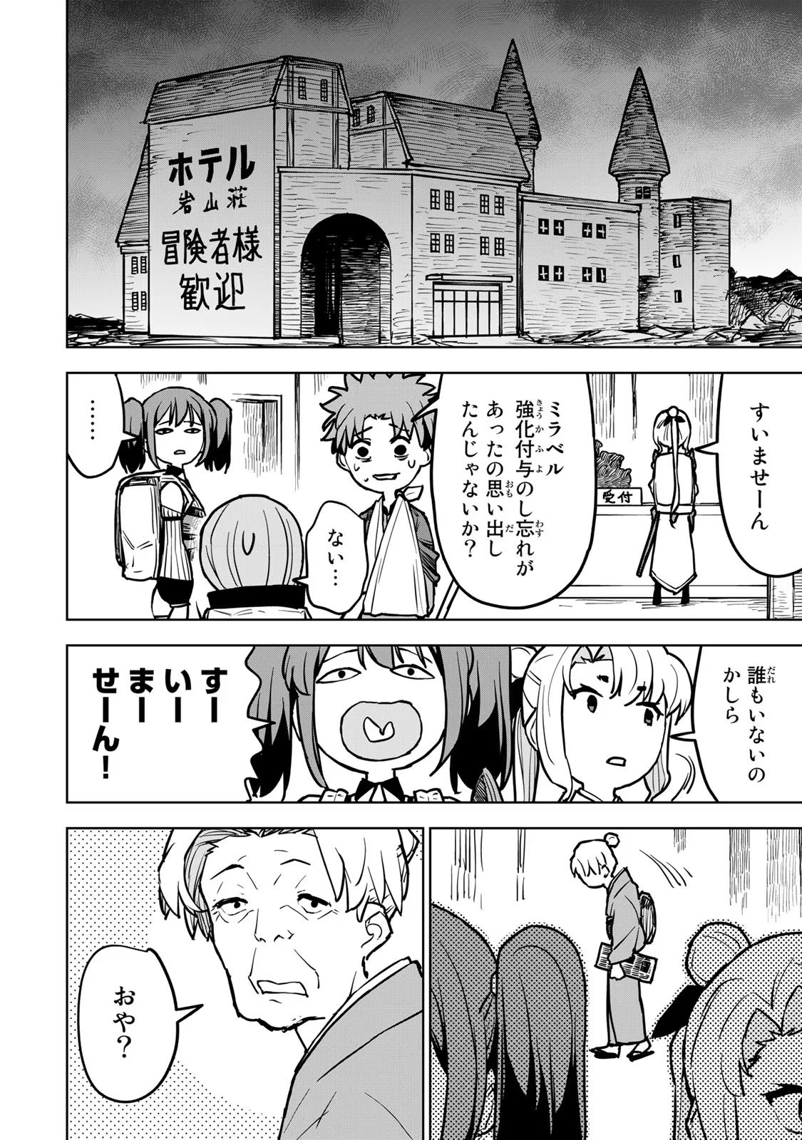 追放されたチート付与魔術師は気ままなセカンドライフを謳歌する。 第17話 - Page 19