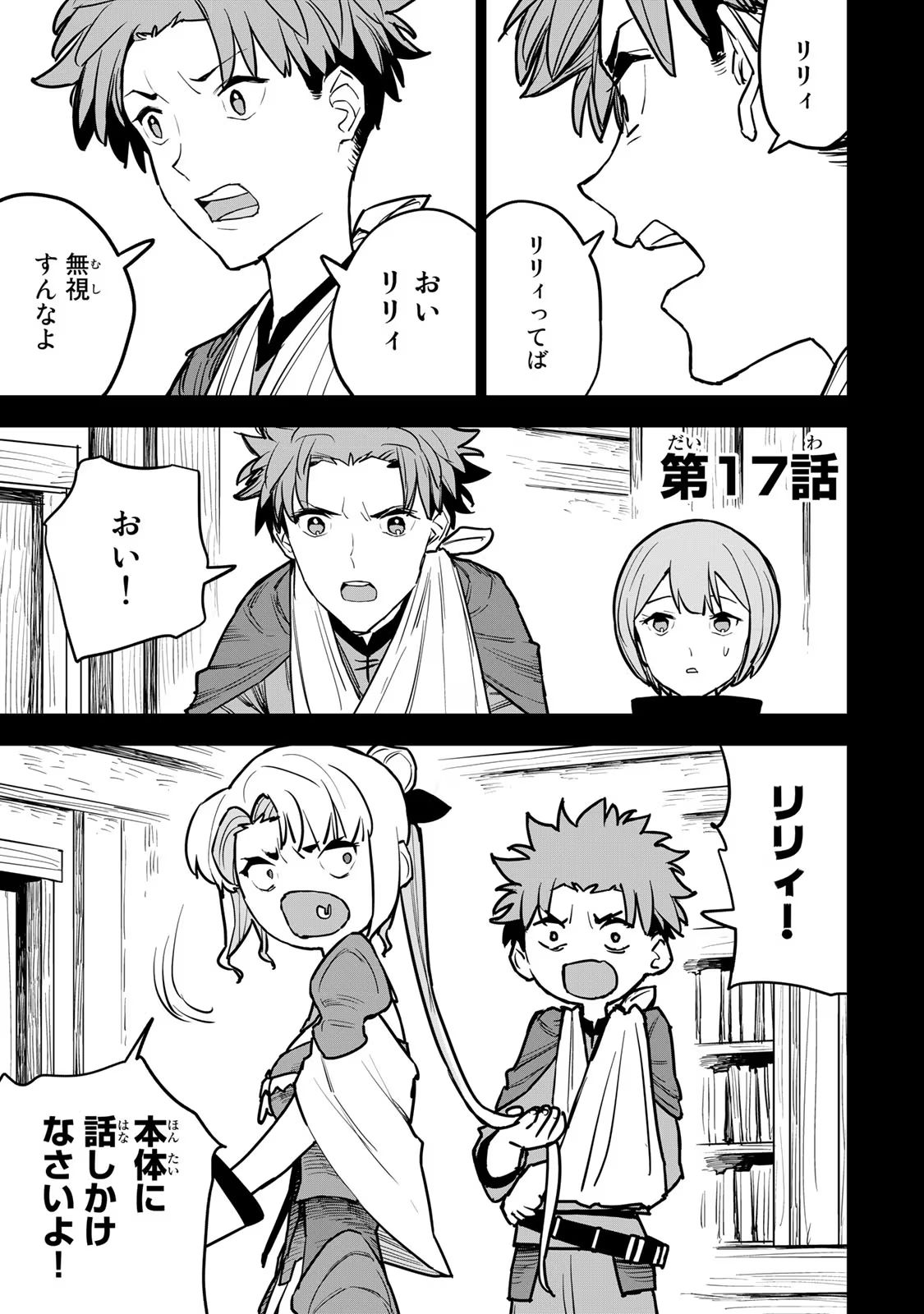 追放されたチート付与魔術師は気ままなセカンドライフを謳歌する。 第17話 - Page 2