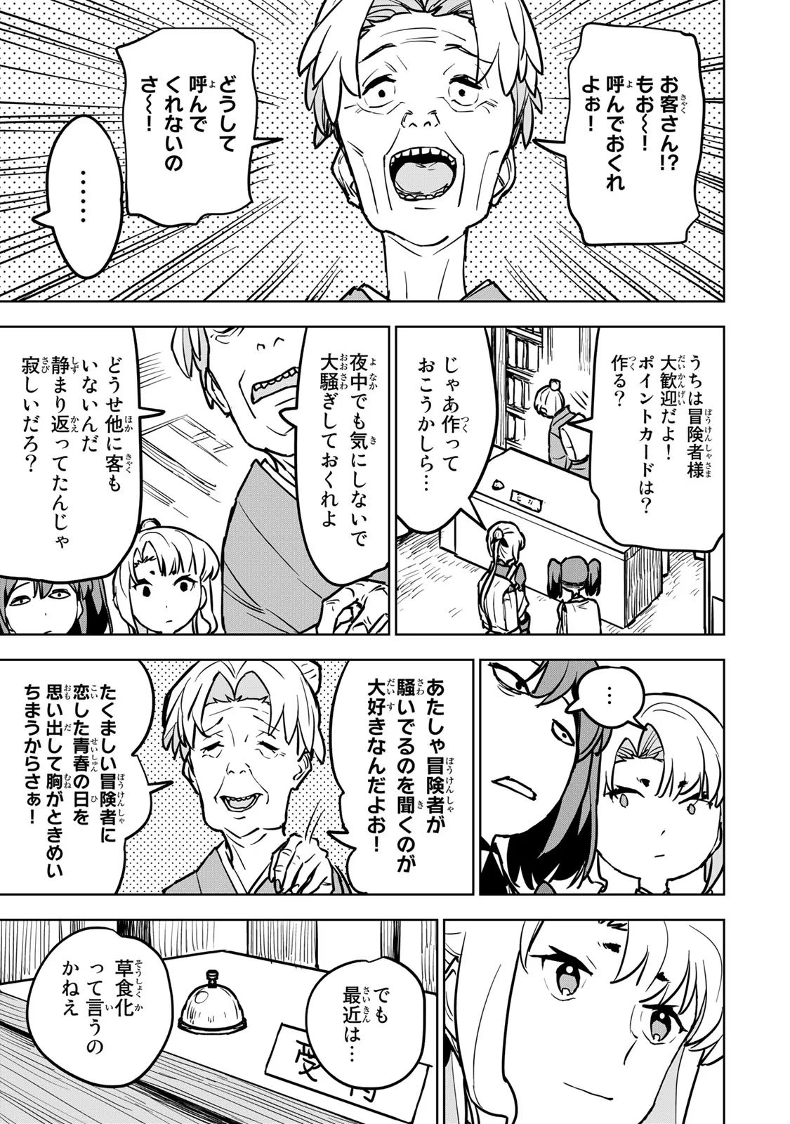 追放されたチート付与魔術師は気ままなセカンドライフを謳歌する。 第17話 - Page 20