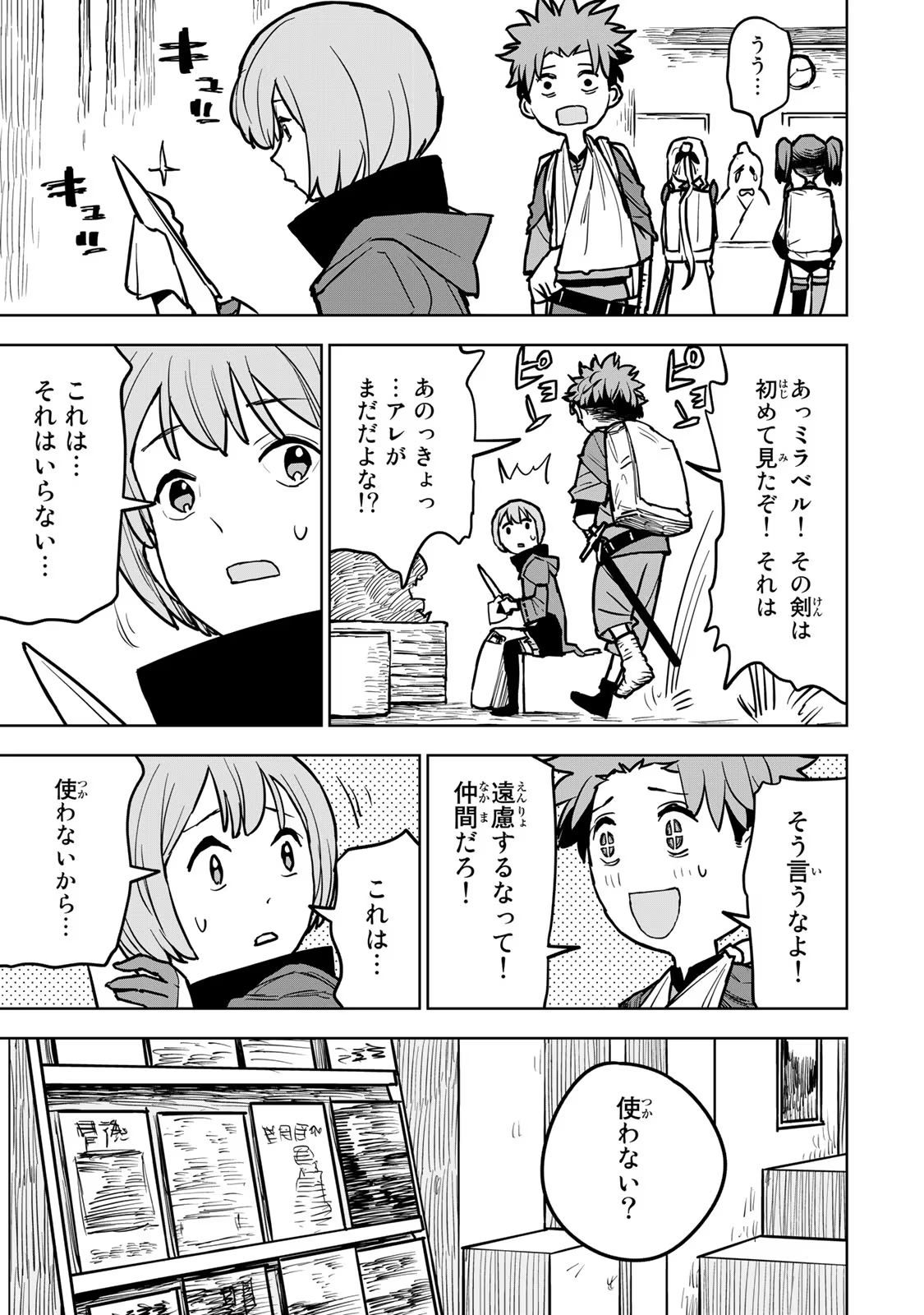 追放されたチート付与魔術師は気ままなセカンドライフを謳歌する。 第17話 - Page 22