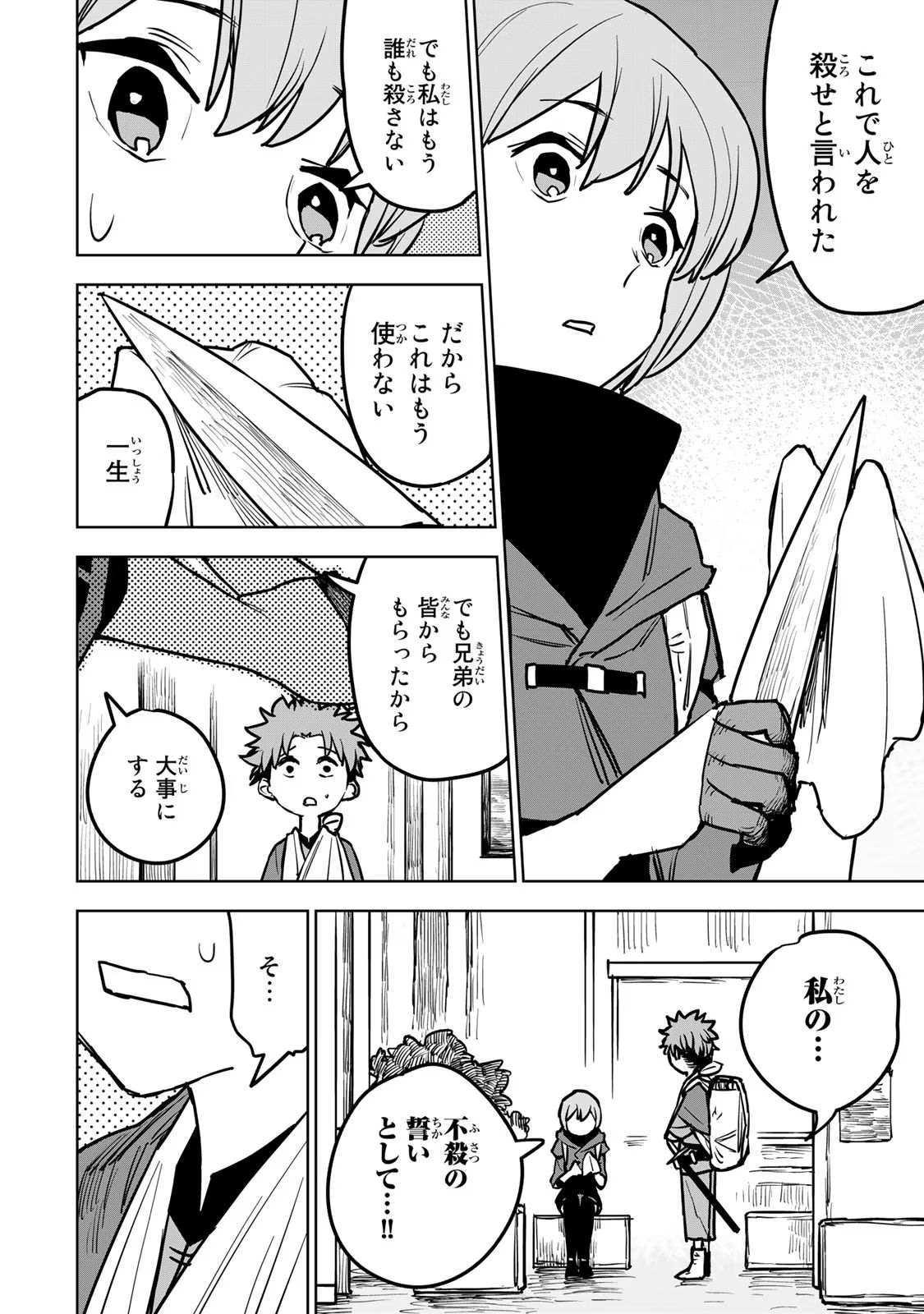 追放されたチート付与魔術師は気ままなセカンドライフを謳歌する。 第17話 - Page 23