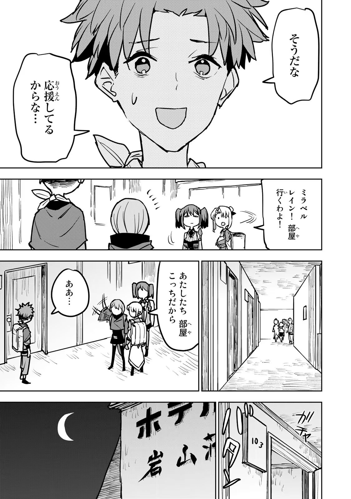 追放されたチート付与魔術師は気ままなセカンドライフを謳歌する。 第17話 - Page 24