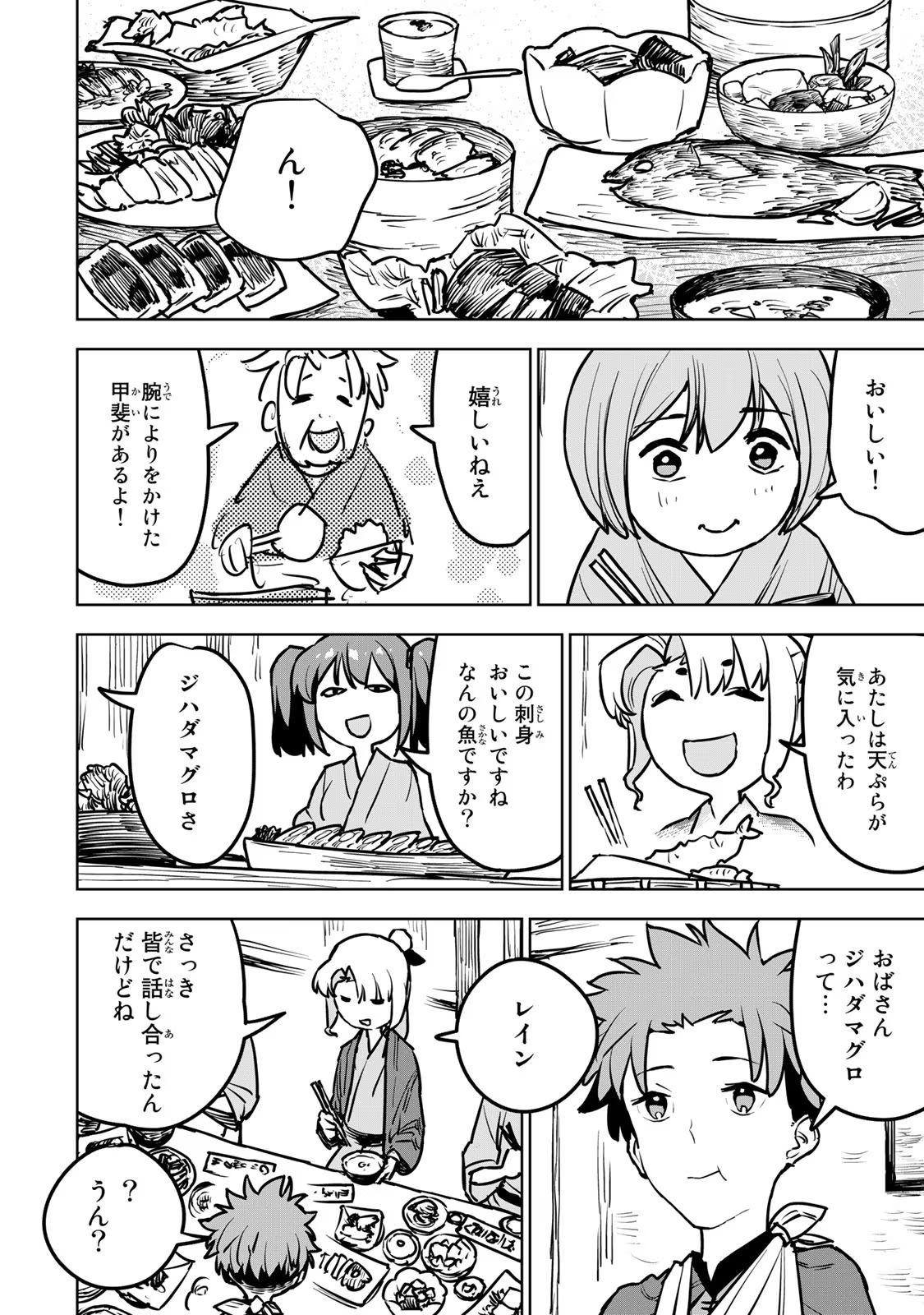 追放されたチート付与魔術師は気ままなセカンドライフを謳歌する。 第17話 - Page 25