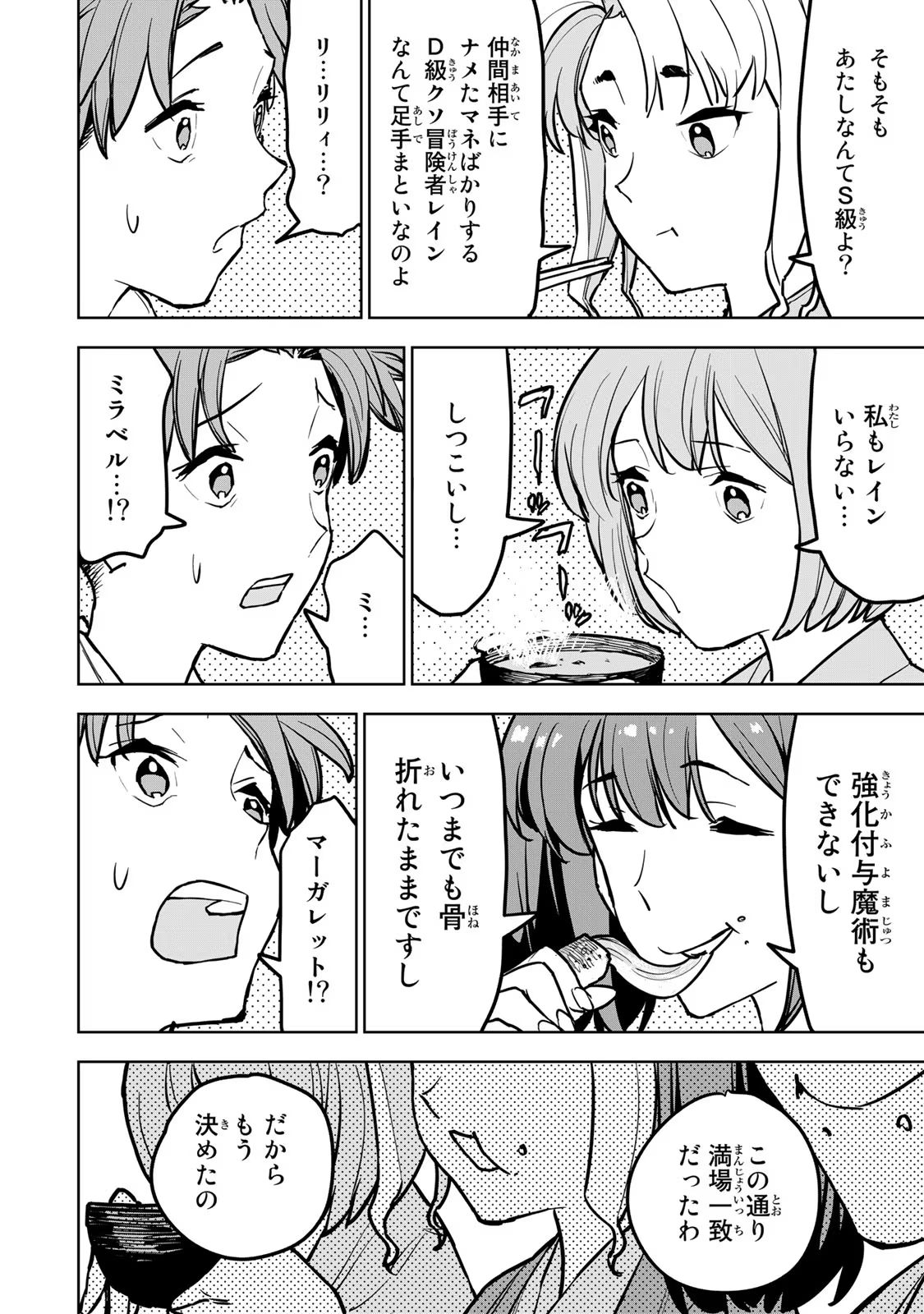 追放されたチート付与魔術師は気ままなセカンドライフを謳歌する。 第17話 - Page 27