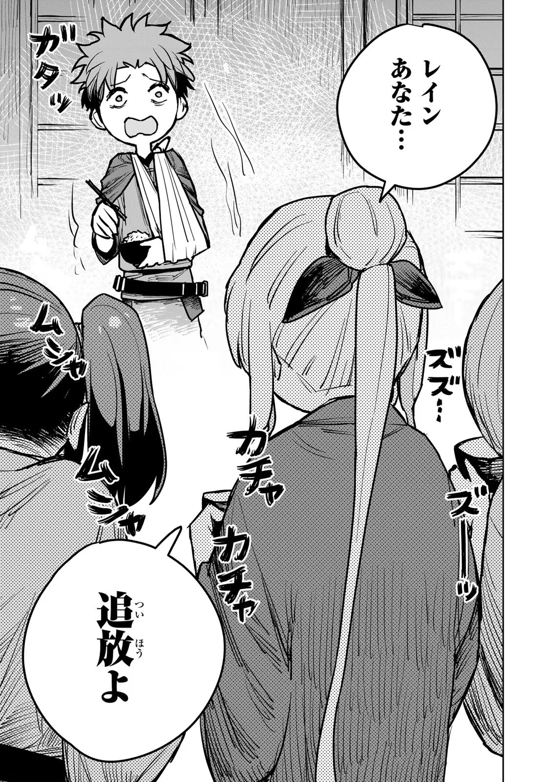 追放されたチート付与魔術師は気ままなセカンドライフを謳歌する。 第17話 - Page 28